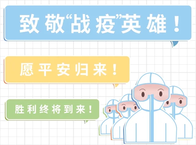 疫情抗戰戰士